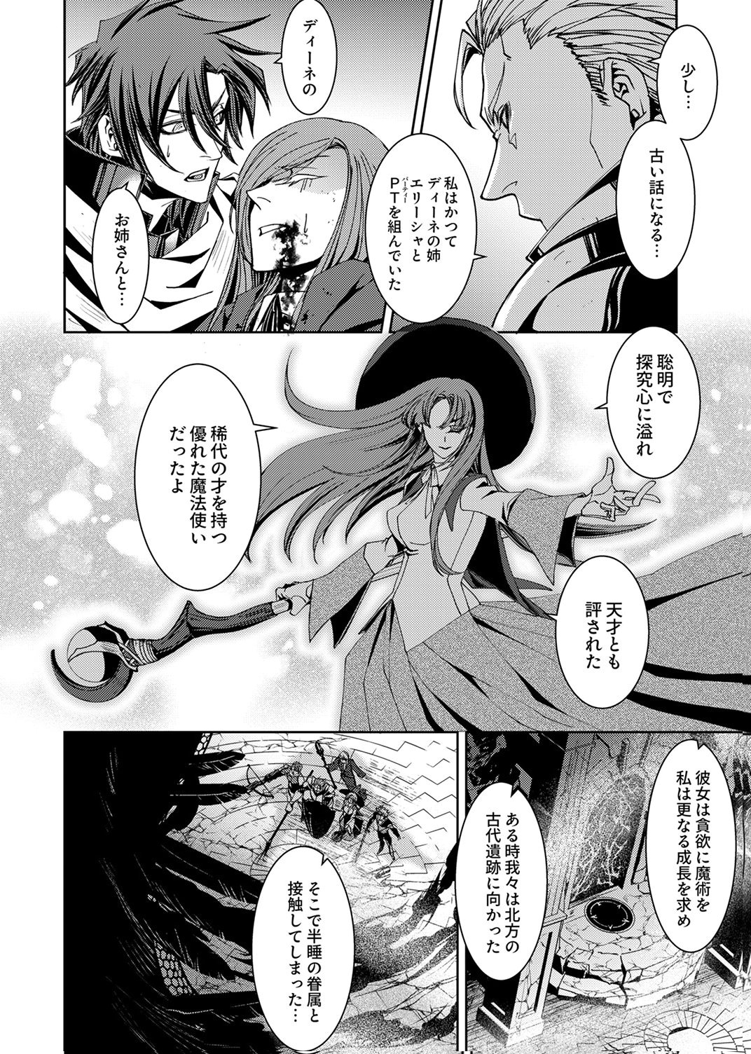 KONO YO NO HATE NO SEIREI KOROSHI: PARTY WO TSUIHOU SARETA BOUKENSHA, DENSETSU NO RYUUSEI TO KEIYAKU SHITE SAIKYOU NI ITARU Chapter 8 page 26 - nihonkuni.com