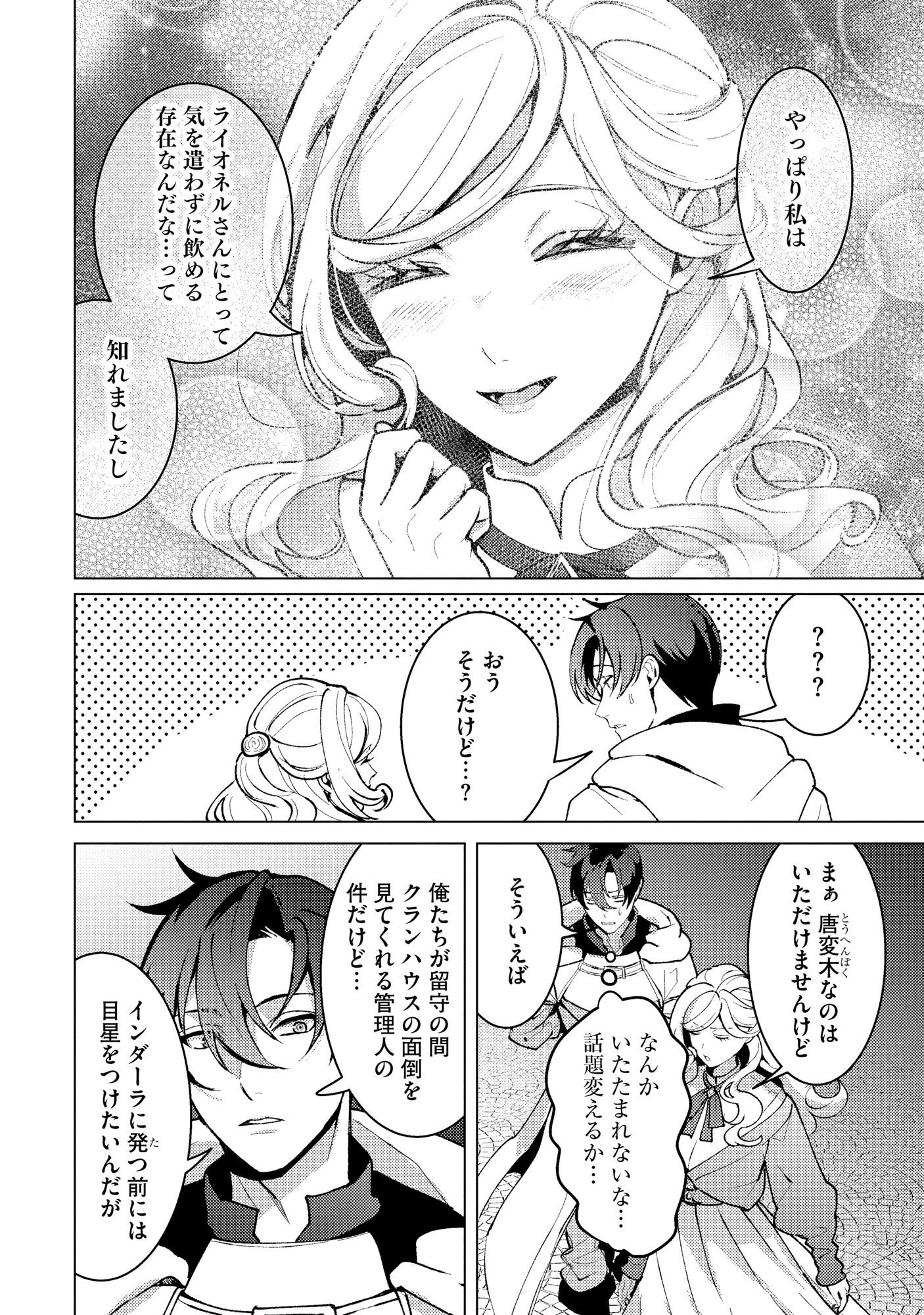 Nido Tsuihousareta Boukensha, Geki Rare Skills Kushi shite Bishoujo Gundan wo Ikuseichuu! - Raw Chap 49 - Pic 10