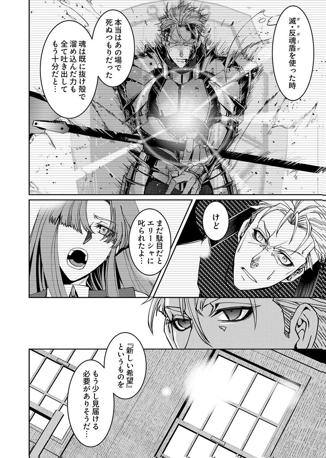 KONO YO NO HATE NO SEIREI KOROSHI: PARTY WO TSUIHOU SARETA BOUKENSHA, DENSETSU NO RYUUSEI TO KEIYAKU SHITE SAIKYOU NI ITARU Chapter 10 page 22 - nihonkuni.com