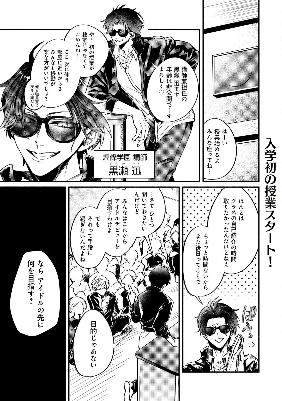 Read KIRAMEKE☆IDOL ACADEMY Chapter 2 [High Quality / Full] - Page 1 - nicomanga.net