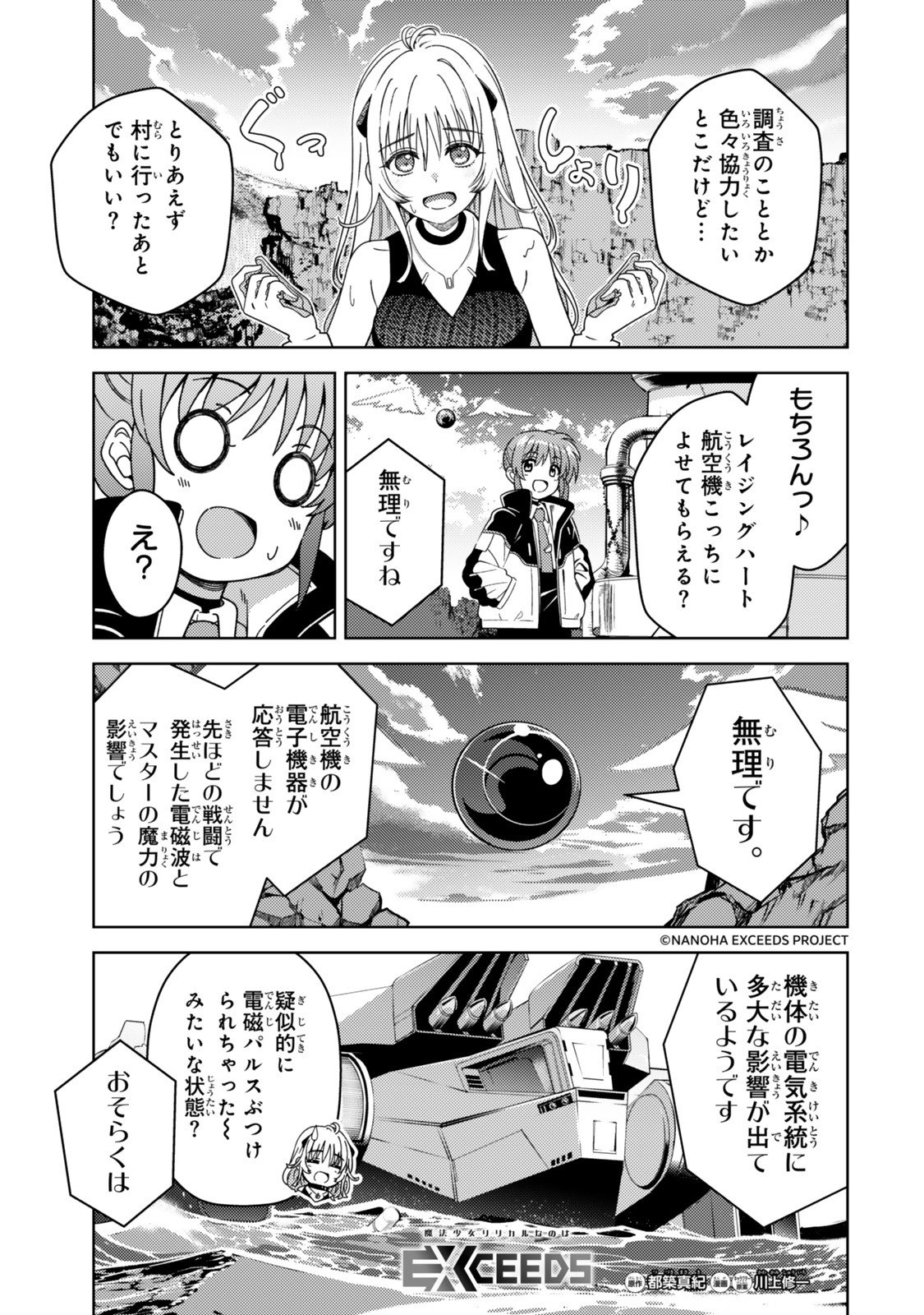 MAHOU SHOUJO LYRICAL NANOHA EXCEEDS Chapter 2 page 1 - nihonkuni.com