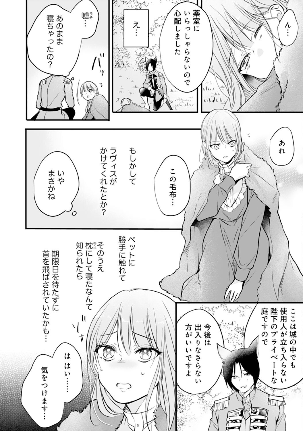 AKUJO NO RETTERU WO HARARETA TSUIHOU REIJOU DESU GA, SAIKYOU HEIKA NO DEKIAI NI TSUKAMARIMASHITA Chap 2 - Pic 20