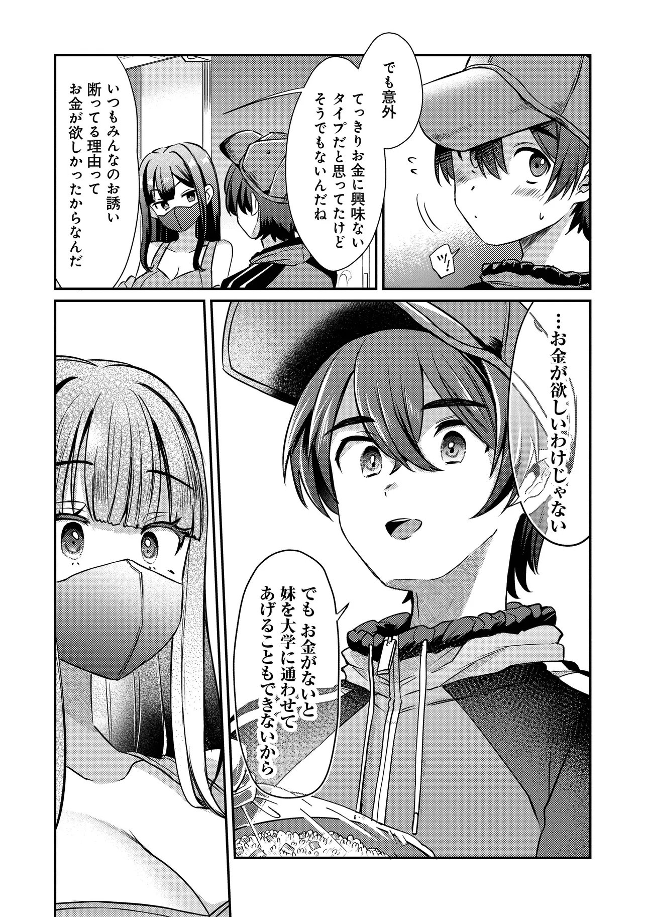 KOUNAI SANDAI BIJO NO HIMO SHITEMASU Chap 1 - Pic 27