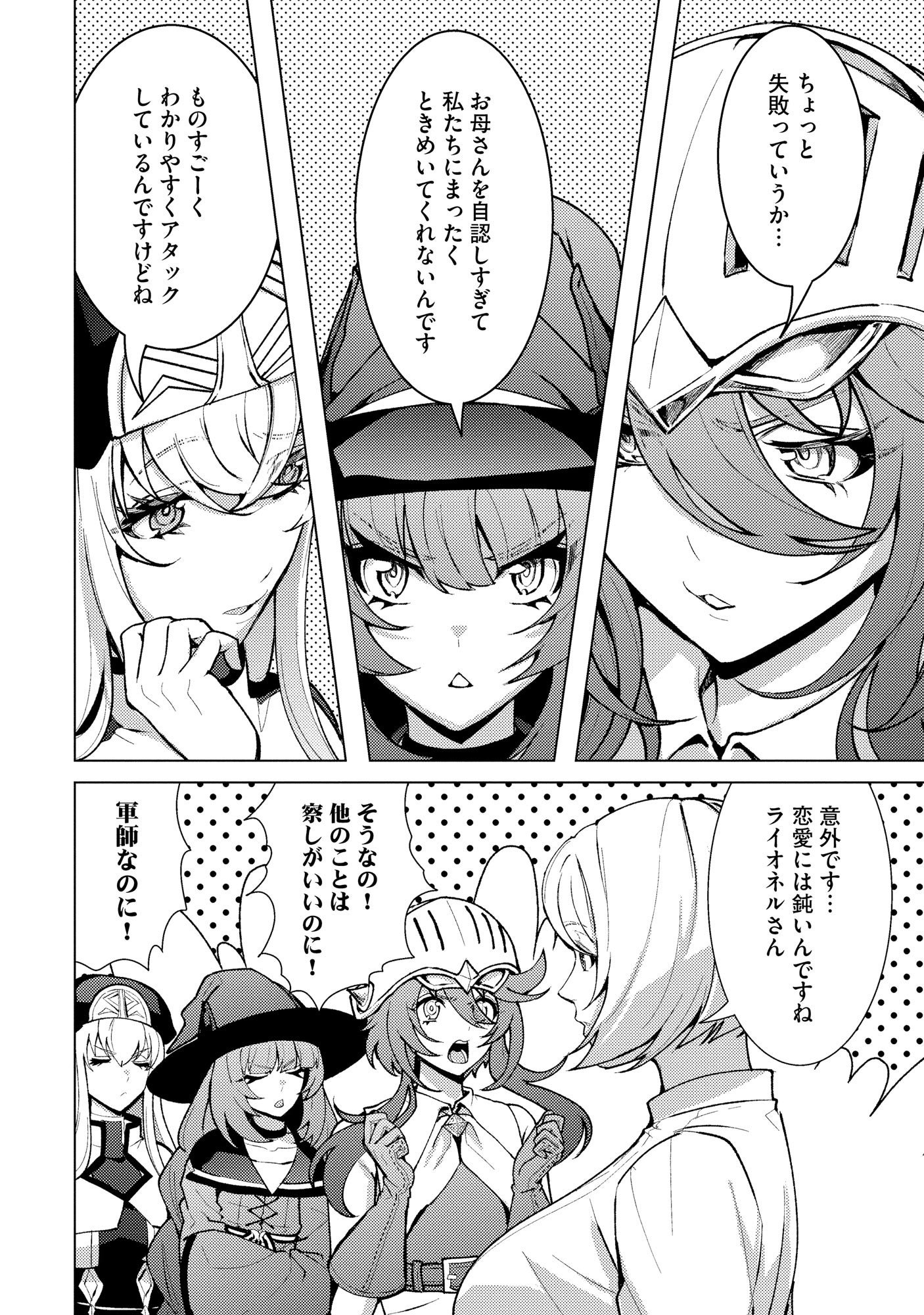 Nido Tsuihousareta Boukensha, Geki Rare Skills Kushi shite Bishoujo Gundan wo Ikuseichuu! - Raw Chap 49 - Pic 18