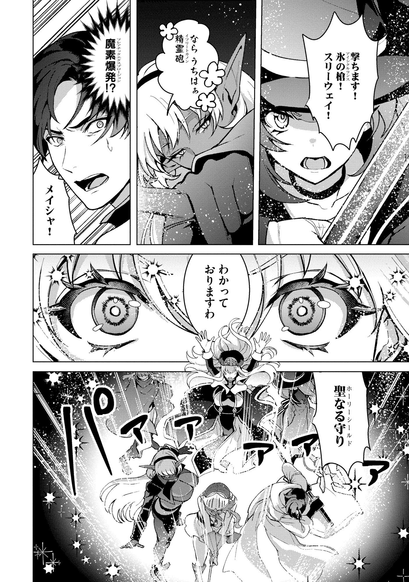 Nido Tsuihousareta Boukensha, Geki Rare Skills Kushi shite Bishoujo Gundan wo Ikuseichuu! - Raw Chap 45 - Pic 8