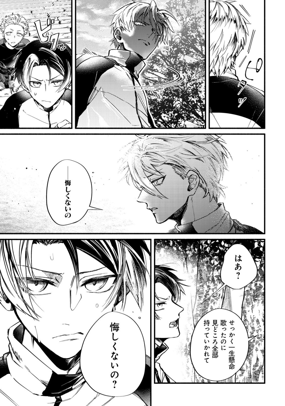 Read KIRAMEKE☆IDOL ACADEMY Chapter 3 [High Quality / Full] - Page 9 - dark.nicomanga.com