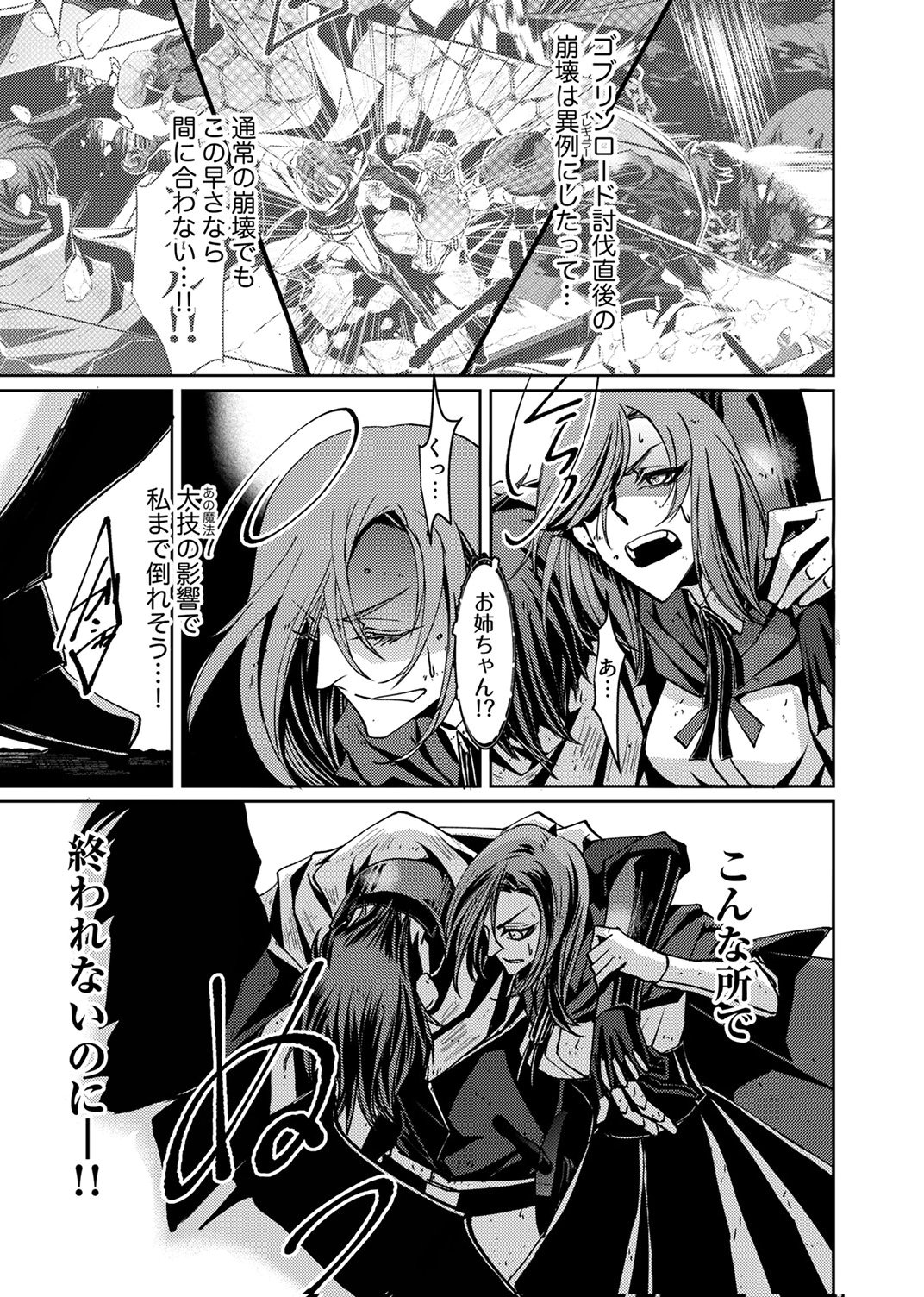 KONO YO NO HATE NO SEIREI KOROSHI: PARTY WO TSUIHOU SARETA BOUKENSHA, DENSETSU NO RYUUSEI TO KEIYAKU SHITE SAIKYOU NI ITARU Chapter 6 page 9 - nihonkuni.com