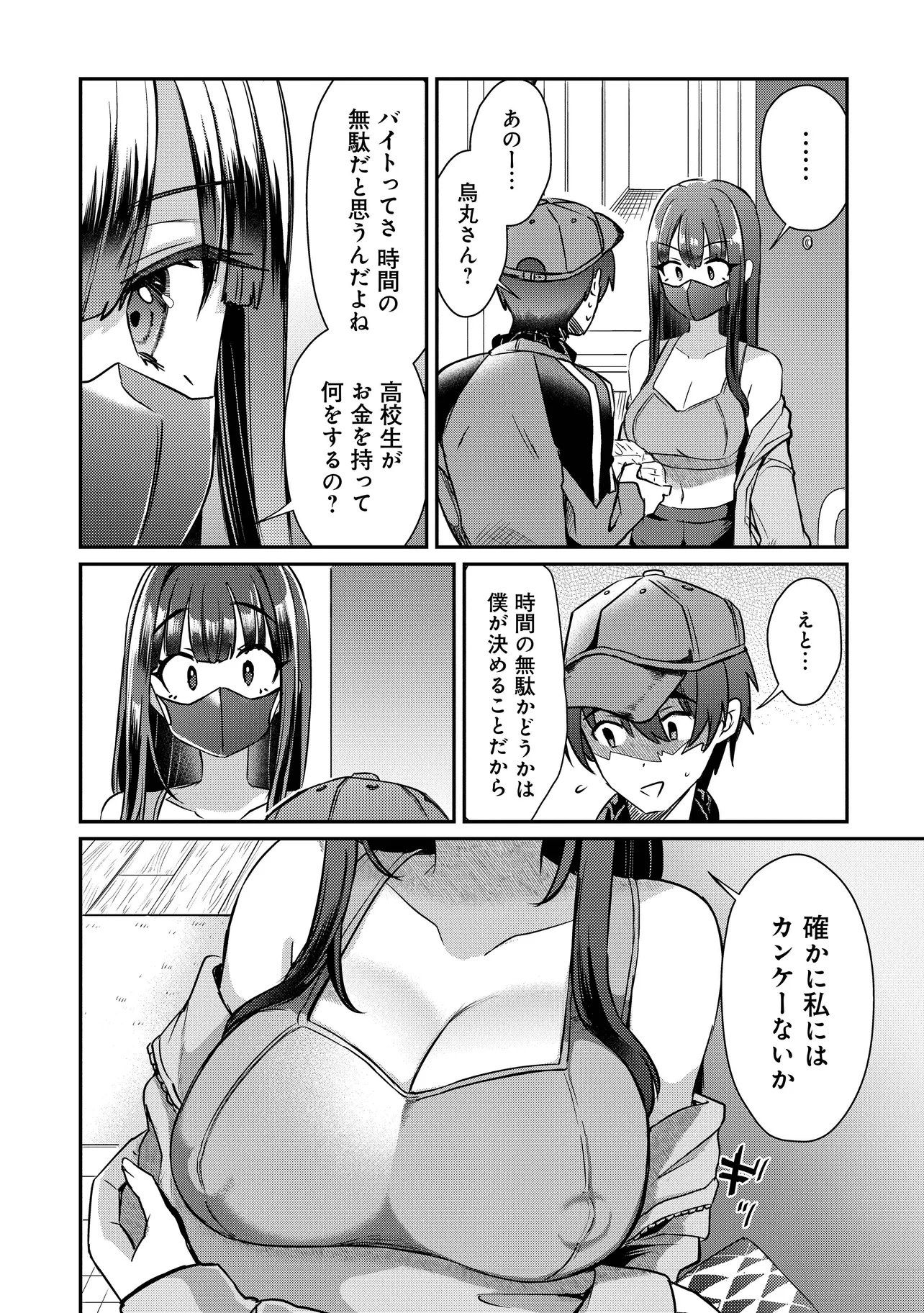 KOUNAI SANDAI BIJO NO HIMO SHITEMASU Chap 1 - Pic 26