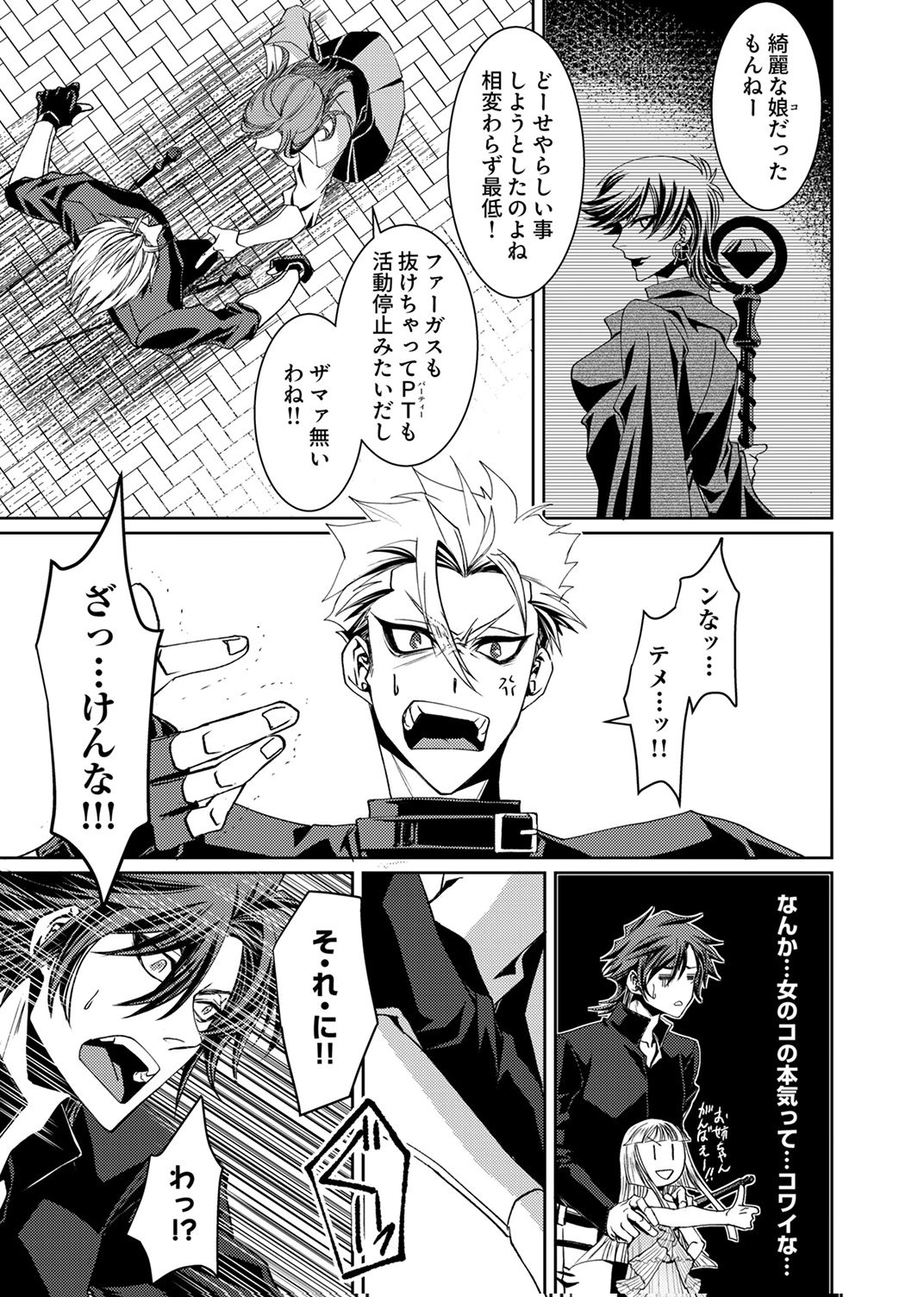 KONO YO NO HATE NO SEIREI KOROSHI: PARTY WO TSUIHOU SARETA BOUKENSHA, DENSETSU NO RYUUSEI TO KEIYAKU SHITE SAIKYOU NI ITARU Chapter 6 page 25 - nihonkuni.com