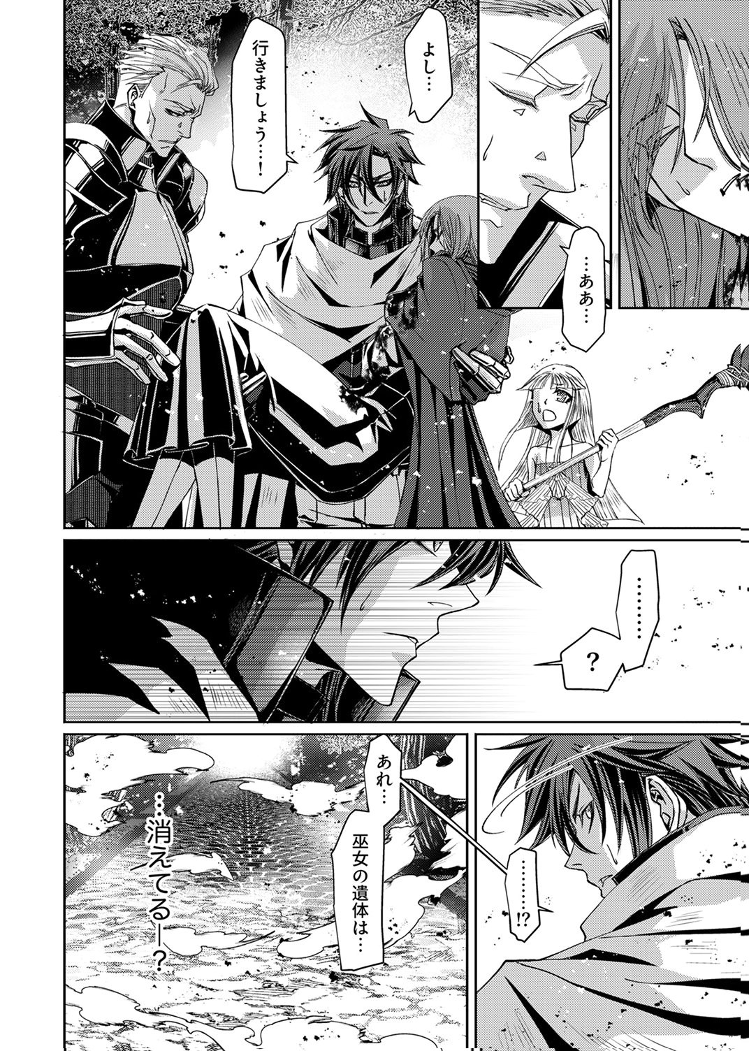 KONO YO NO HATE NO SEIREI KOROSHI: PARTY WO TSUIHOU SARETA BOUKENSHA, DENSETSU NO RYUUSEI TO KEIYAKU SHITE SAIKYOU NI ITARU Chapter 8 page 16 - nihonkuni.com