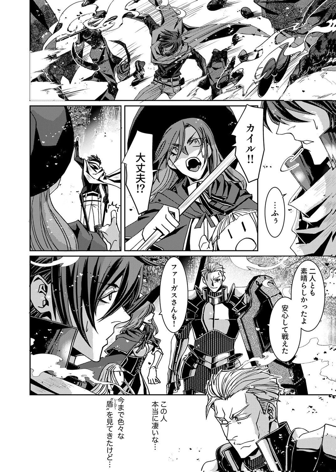 KONO YO NO HATE NO SEIREI KOROSHI: PARTY WO TSUIHOU SARETA BOUKENSHA, DENSETSU NO RYUUSEI TO KEIYAKU SHITE SAIKYOU NI ITARU Chapter 8 page 8 - nihonkuni.com
