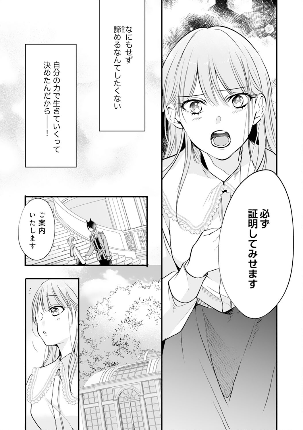 AKUJO NO RETTERU WO HARARETA TSUIHOU REIJOU DESU GA, SAIKYOU HEIKA NO DEKIAI NI TSUKAMARIMASHITA Chap 2 - Pic 8
