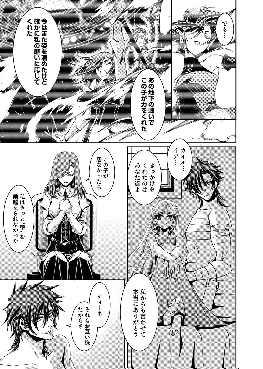 KONO YO NO HATE NO SEIREI KOROSHI: PARTY WO TSUIHOU SARETA BOUKENSHA, DENSETSU NO RYUUSEI TO KEIYAKU SHITE SAIKYOU NI ITARU Chapter 6 page 17 - nihonkuni.com
