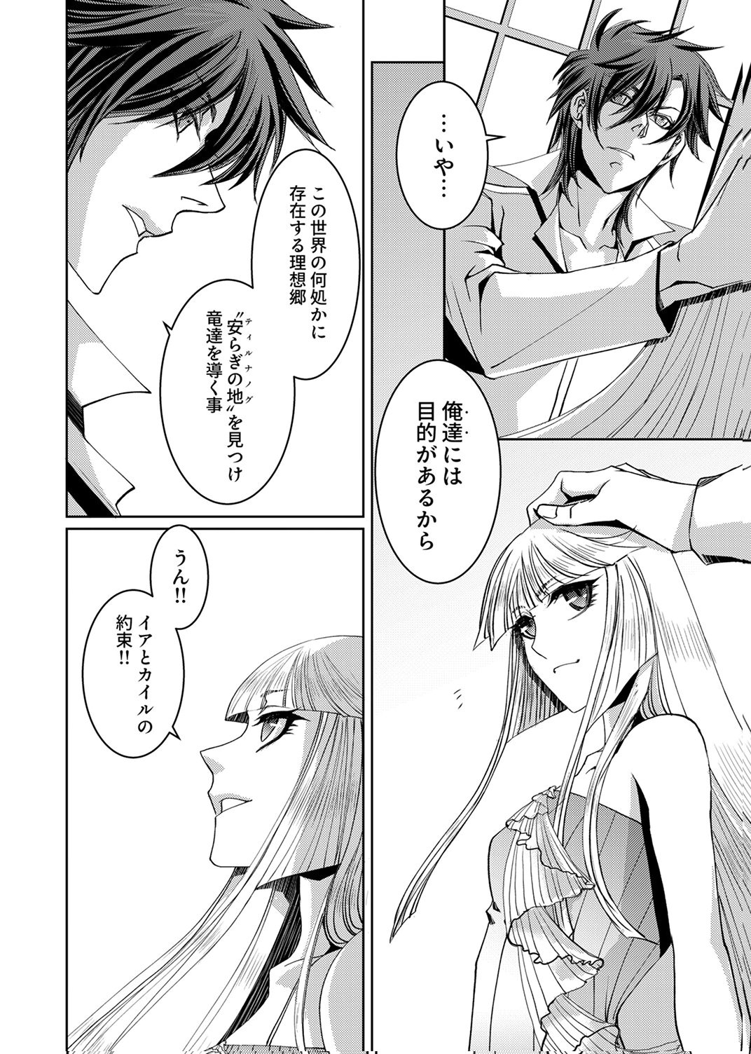 KONO YO NO HATE NO SEIREI KOROSHI: PARTY WO TSUIHOU SARETA BOUKENSHA, DENSETSU NO RYUUSEI TO KEIYAKU SHITE SAIKYOU NI ITARU Chapter 10 page 26 - nihonkuni.com