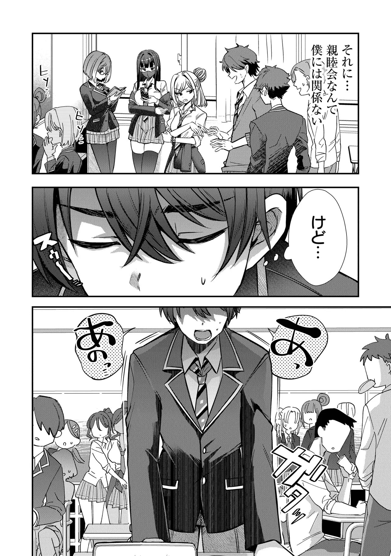 KOUNAI SANDAI BIJO NO HIMO SHITEMASU Chap 1 - Pic 34