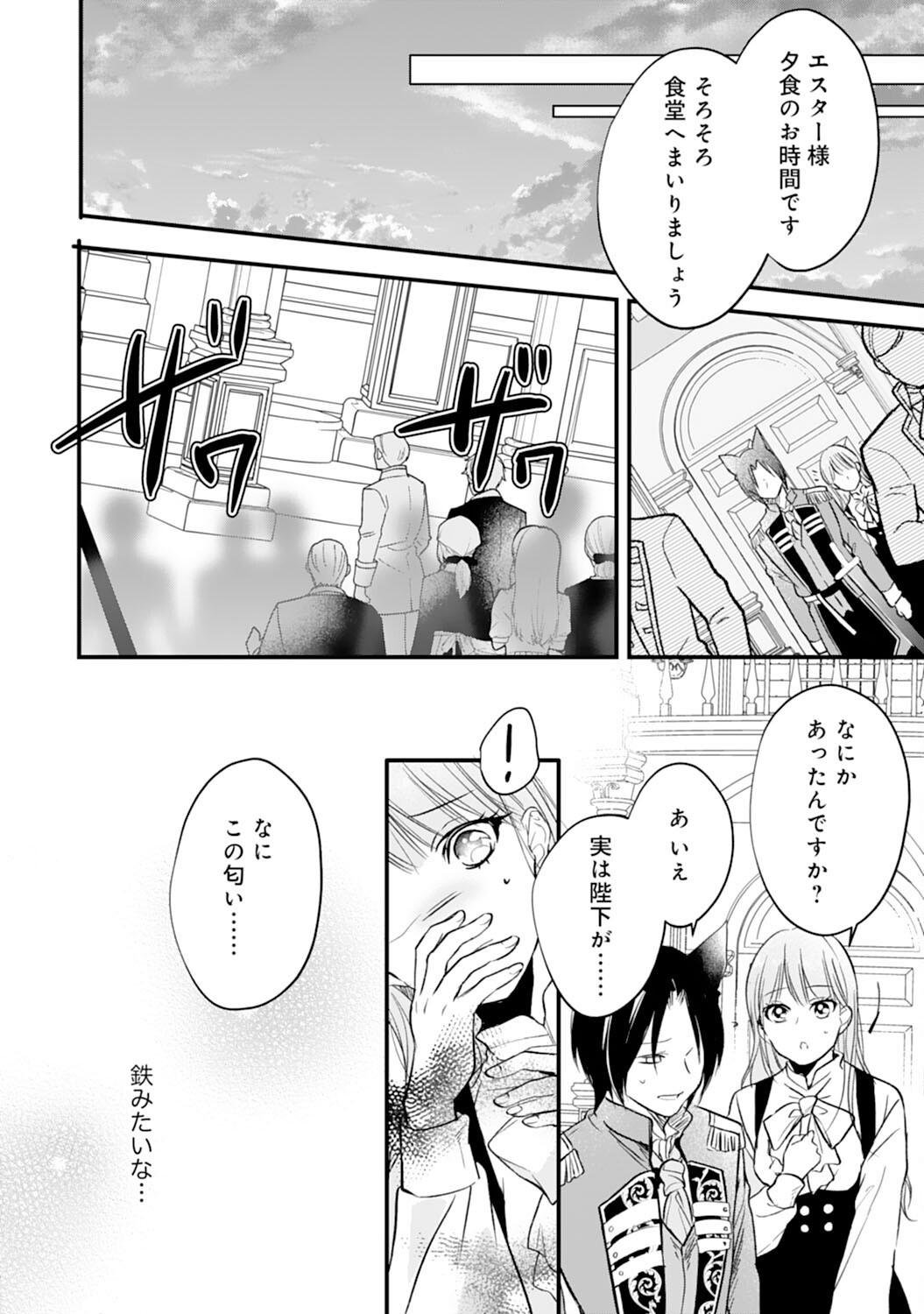 AKUJO NO RETTERU WO HARARETA TSUIHOU REIJOU DESU GA, SAIKYOU HEIKA NO DEKIAI NI TSUKAMARIMASHITA Chap 2 - Pic 30
