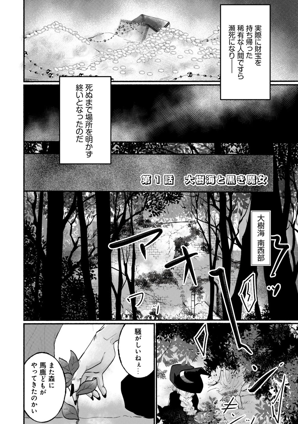 MAJO HIME CLAIRE WA NINGYOU TO ODORU Chap 1 - Pic 2