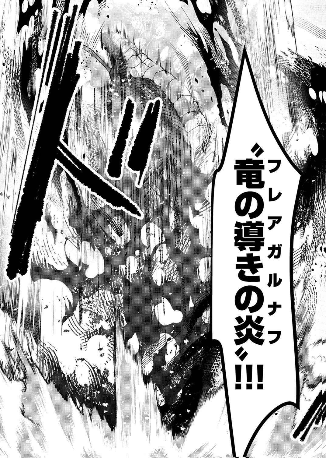 KONO YO NO HATE NO SEIREI KOROSHI: PARTY WO TSUIHOU SARETA BOUKENSHA, DENSETSU NO RYUUSEI TO KEIYAKU SHITE SAIKYOU NI ITARU Chapter 10 page 3 - nihonkuni.com