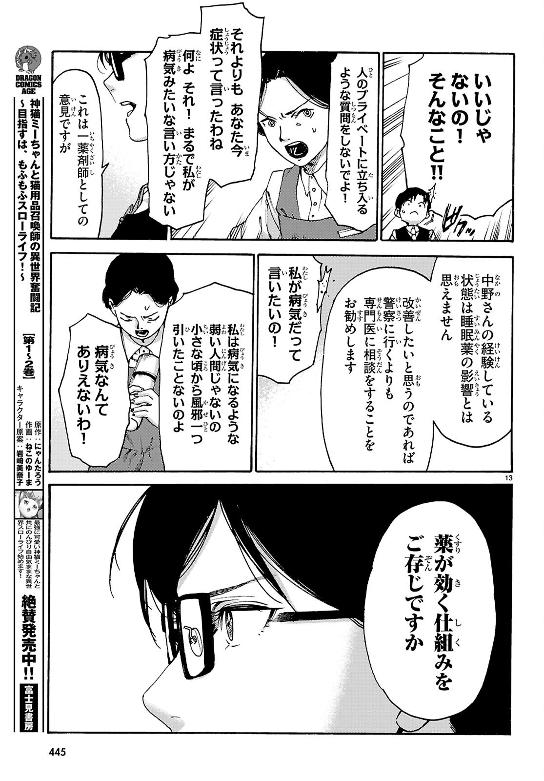 YAKUZAISHI BUSUJIMA KAORI NO MEISUIRI Chapter 8 page 13 - nihonkuni.com