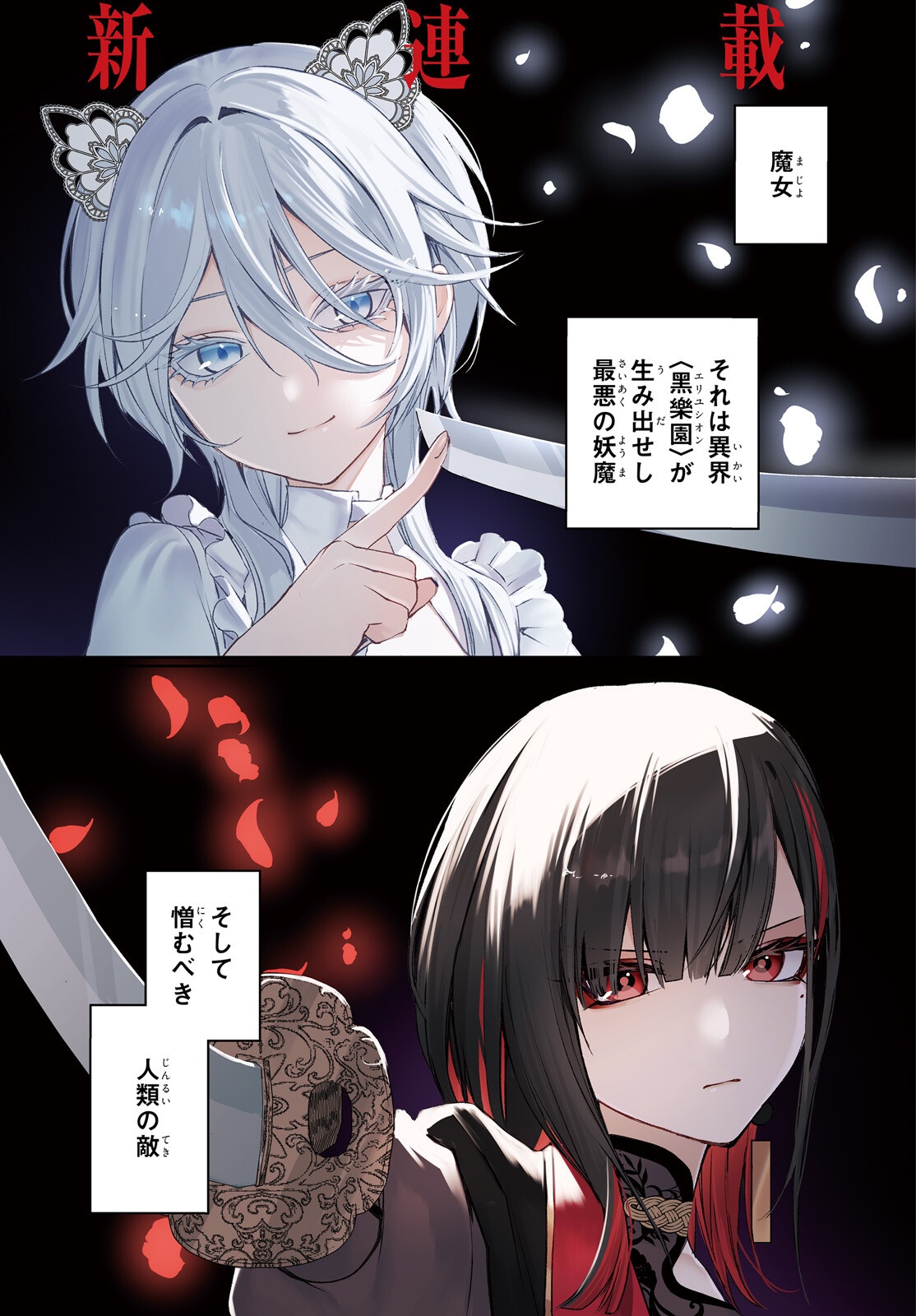 HOWLING BLAZE: SOUEN NO KENSHI TO FUSHI NO MAJO Chapter 1 page 1 - nihonkuni.com