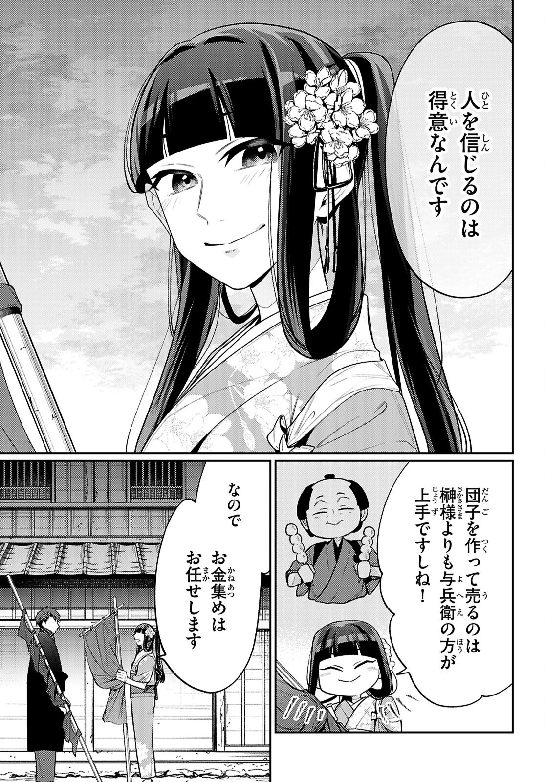 Read OEDO INOBESHON Chapter 8 [High Quality / Full] - Page 13 - dark.nicomanga.com
