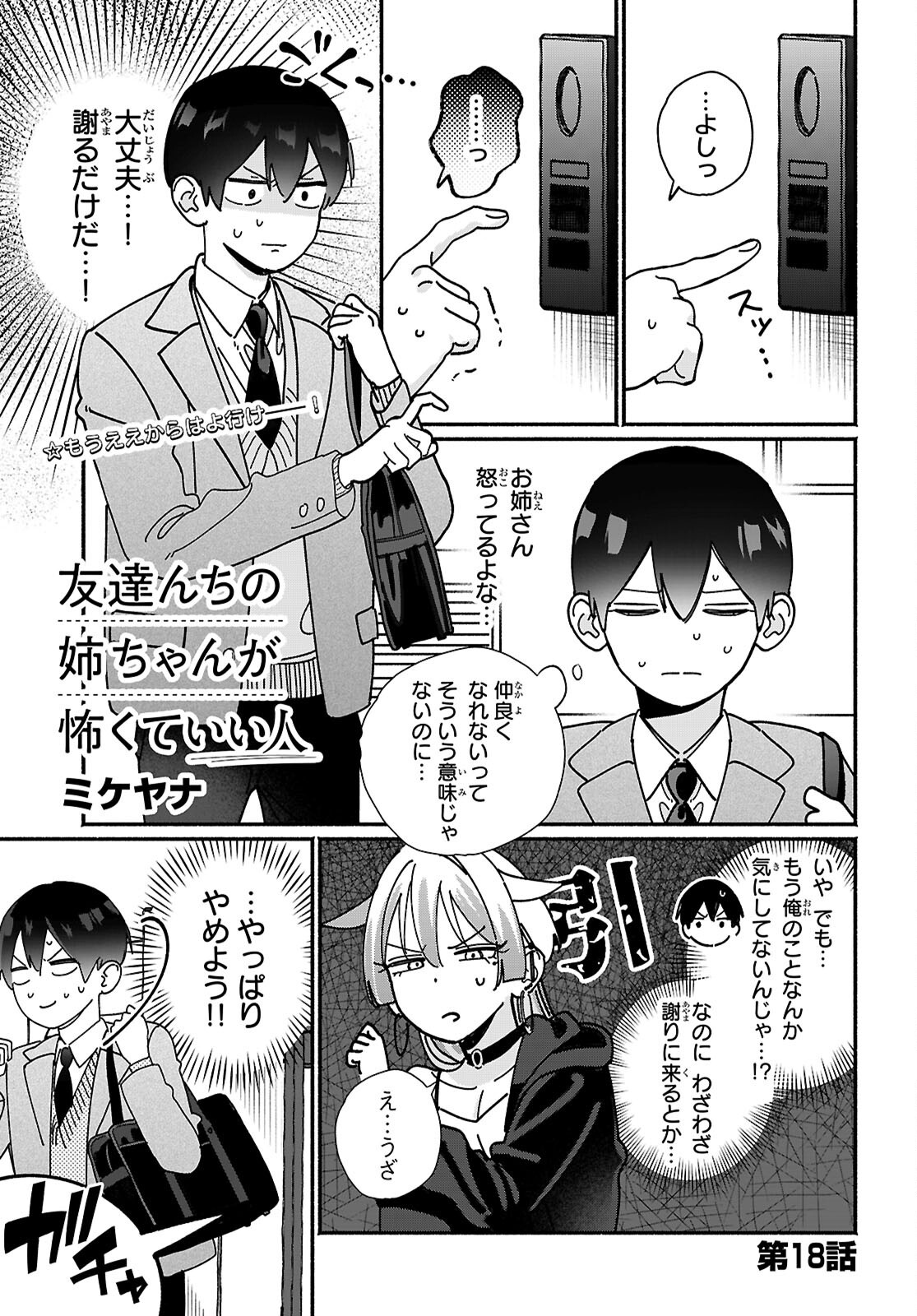 TOMODACHI NCHI NO NECHAN GA KOWAKUTE II HITO Chapter 18 page 1 - nihonkuni.com