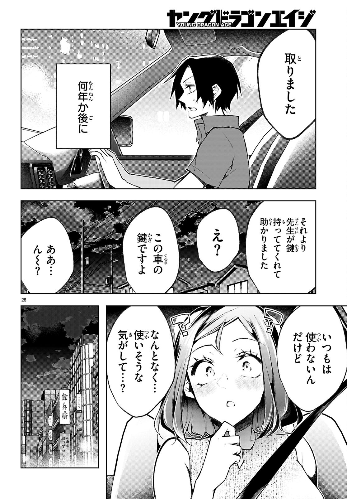 KIMI TO BOKU NO IMMORAL REPEAT Chapter 6 page 26 - nihonkuni.com