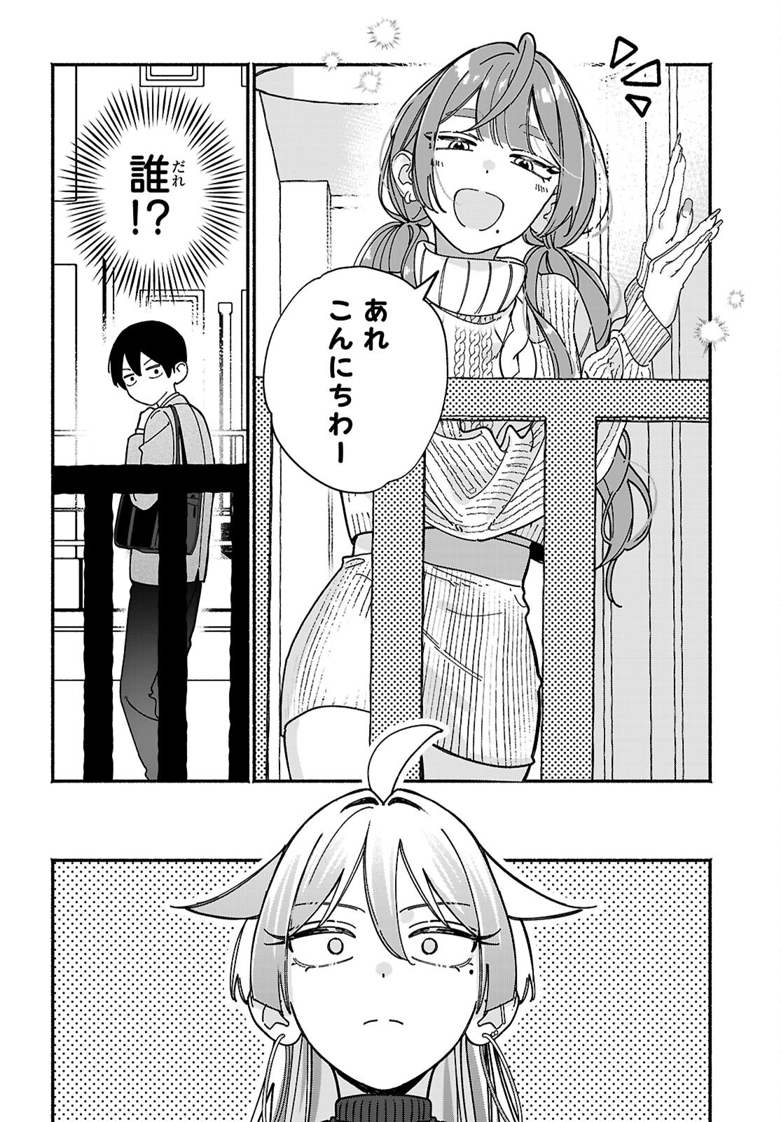 TOMODACHI NCHI NO NECHAN GA KOWAKUTE II HITO Chapter 18 page 2 - nihonkuni.com