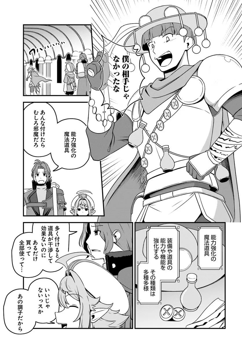 INTAI "BUSOU SHOUNIN" NO YURUTTO TAIRIKU OUDAN RYOKOU Chapter 6 page 7 - nihonkuni.com