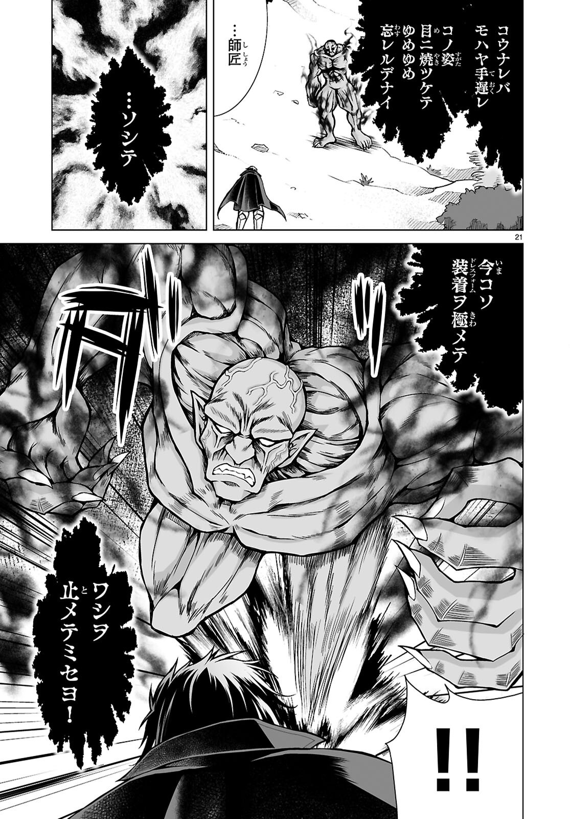 ISEKAI NI SHOUKAN SARETA N DA KEDO, NAN DEMO KIRETESHIMAU KENNOU O TE NI IRETA NO DE EASY MODE DESHITA. Chapter 26 page 21 - nihonkuni.com