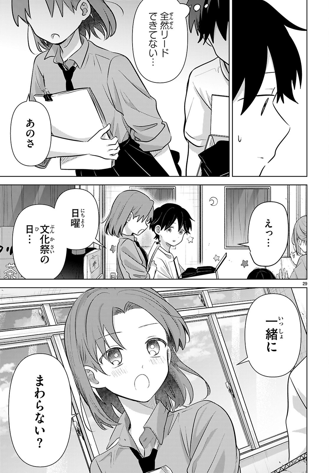 AI NO SENBIKI - MAMA KATSU SHITARA MAMA GA DEKITA HANASHI Chap 12 - Pic 29