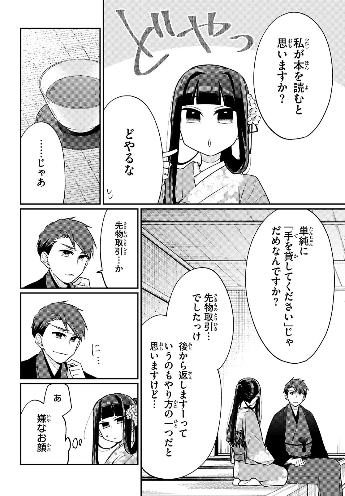 Read OEDO INOBESHON Chapter 8 [High Quality / Full] - Page 16 - dark.nicomanga.com