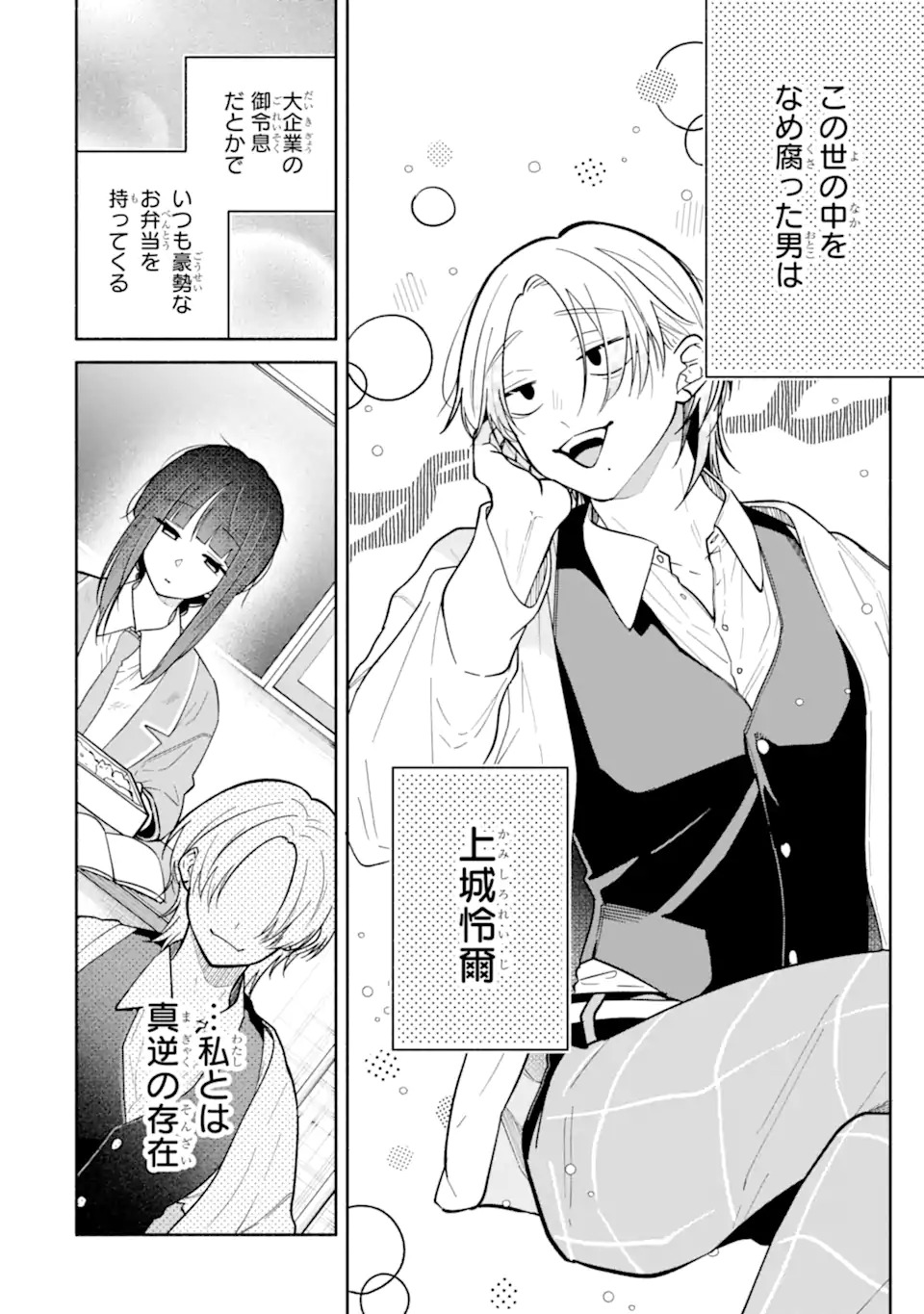 KAMISHIRO-KUN NO ONOZOMI NO MAMA Chap 1 - Pic 8