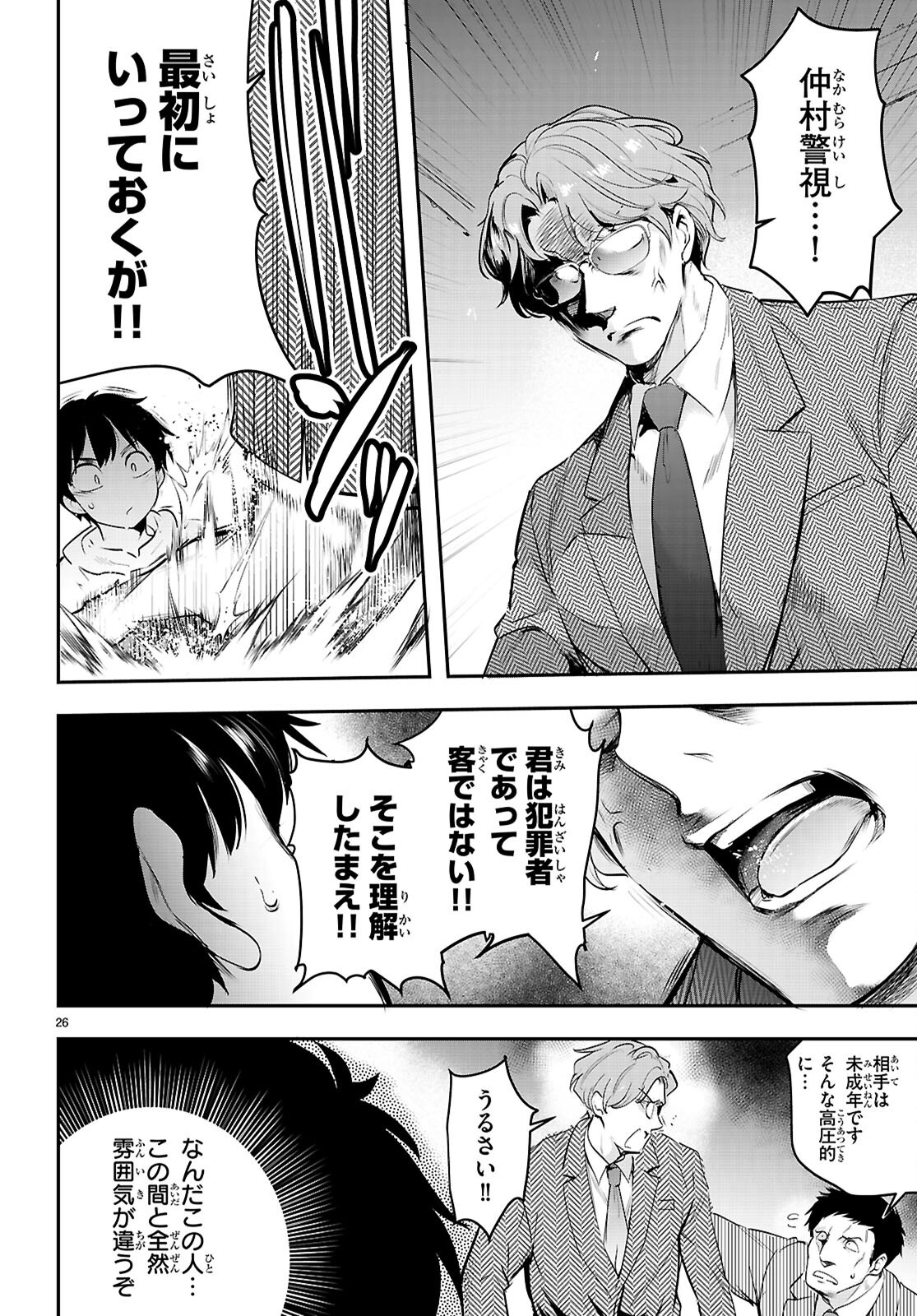 Read CONFINEMENT KING Chapter 34 [High Quality / Full] - Page 26 - nicomanga.com