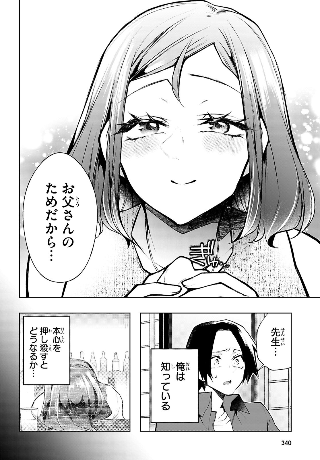 KIMI TO BOKU NO IMMORAL REPEAT Chapter 6 page 12 - nihonkuni.com