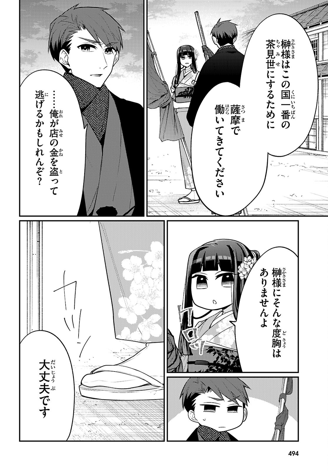 Read OEDO INOBESHON Chapter 8 [High Quality / Full] - Page 12 - dark.nicomanga.com