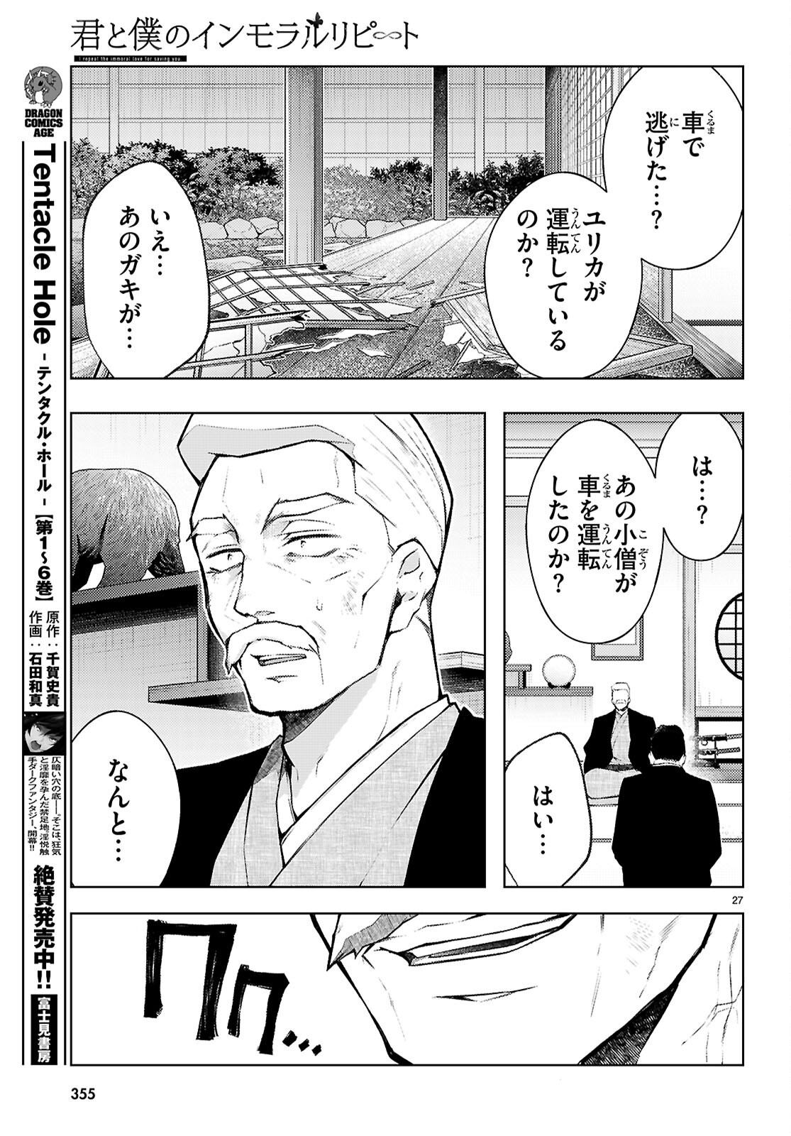 KIMI TO BOKU NO IMMORAL REPEAT Chapter 6 page 27 - nihonkuni.com