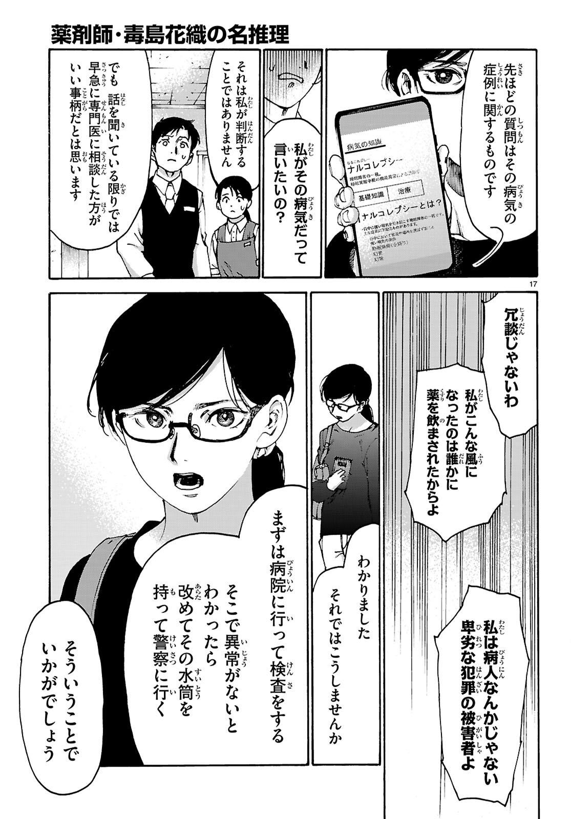 YAKUZAISHI BUSUJIMA KAORI NO MEISUIRI Chapter 8 page 17 - nihonkuni.com