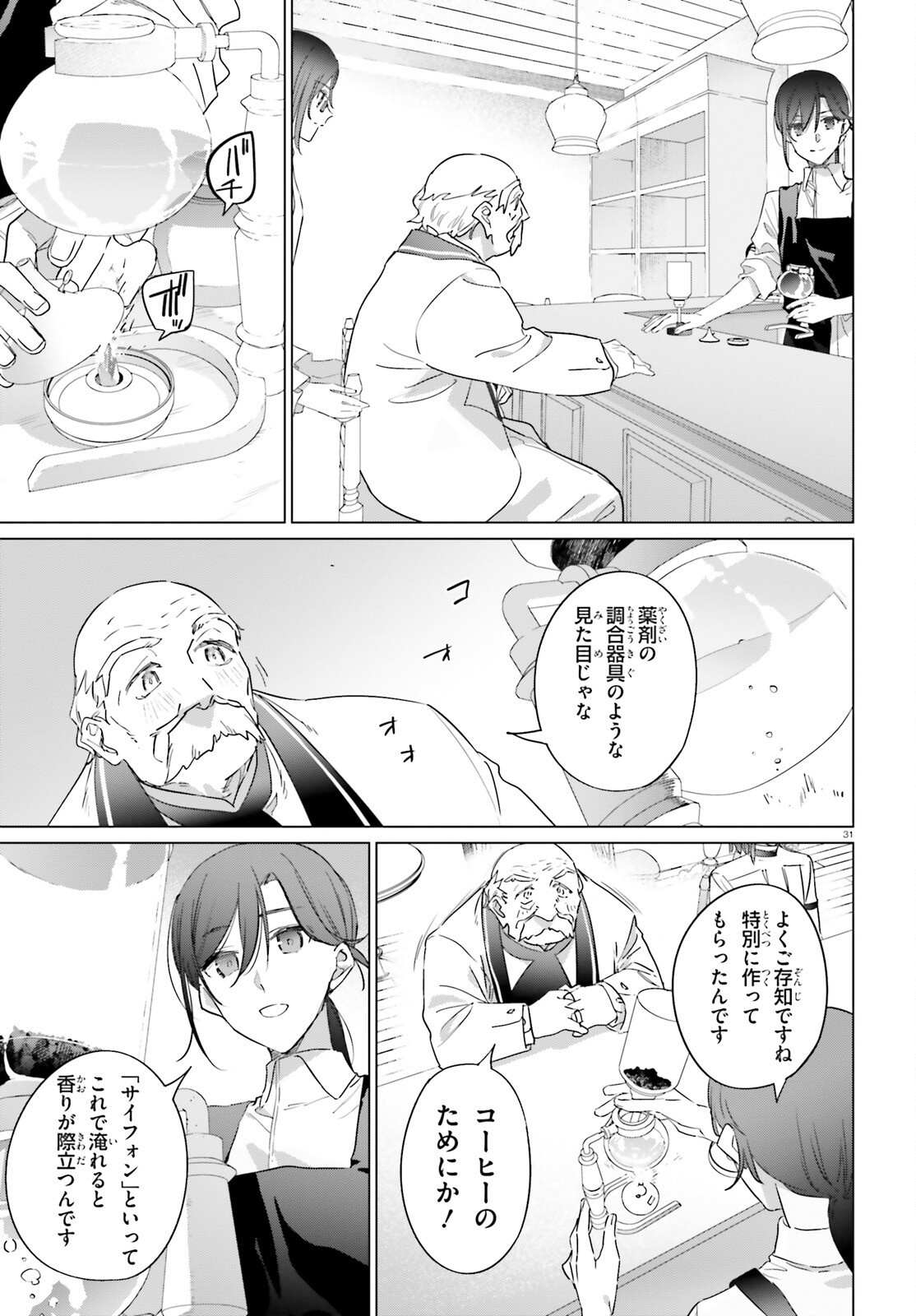 ISEKAI KISSA HALCYON E YOUKOSO! Chap 1 - Pic 31