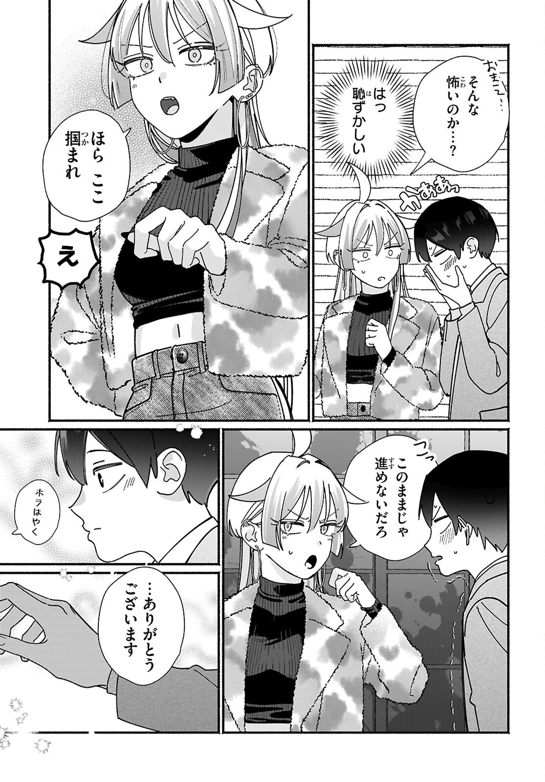 TOMODACHI NCHI NO NECHAN GA KOWAKUTE II HITO Chapter 18 page 13 - nihonkuni.com