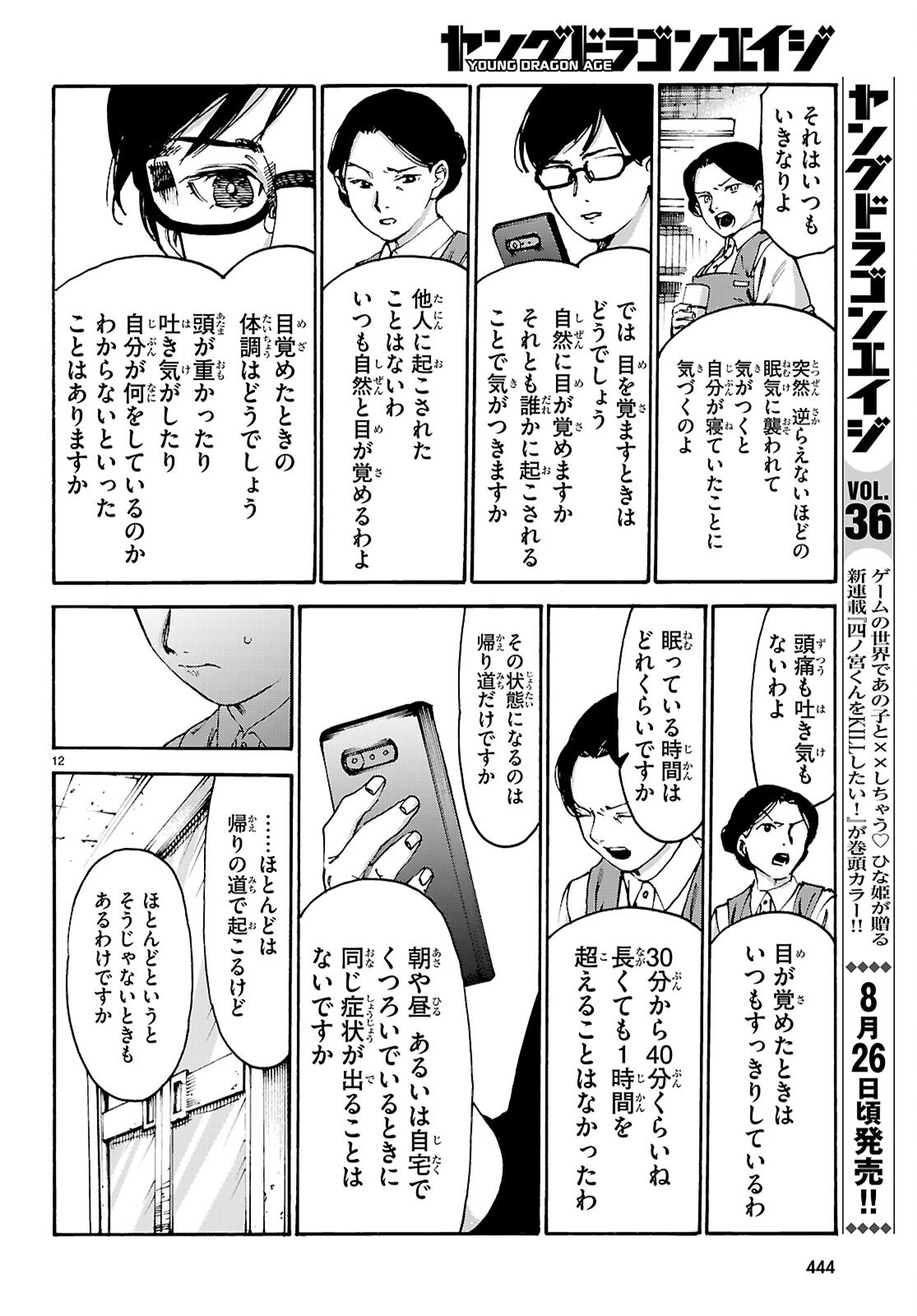 YAKUZAISHI BUSUJIMA KAORI NO MEISUIRI Chapter 8 page 12 - nihonkuni.com