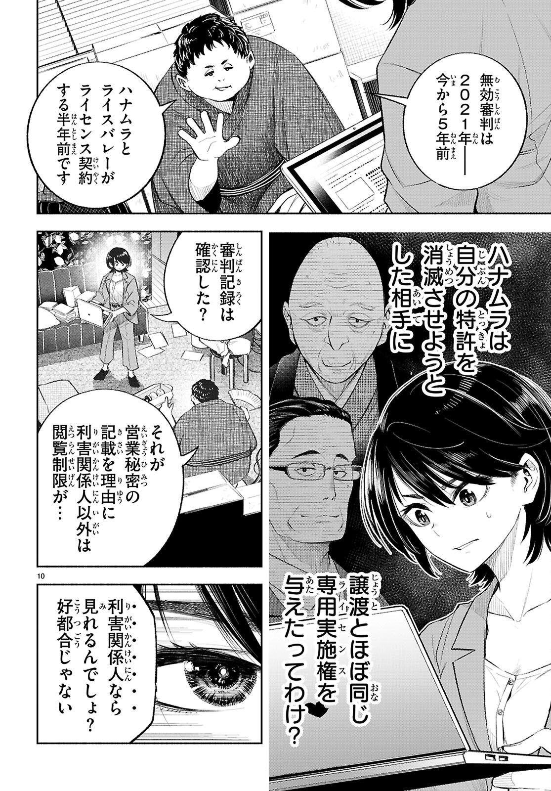 TOKKYO YABURI NO JOOU: BENRISHI OOTORI MIRAI Chapter 4 page 10 - nihonkuni.com