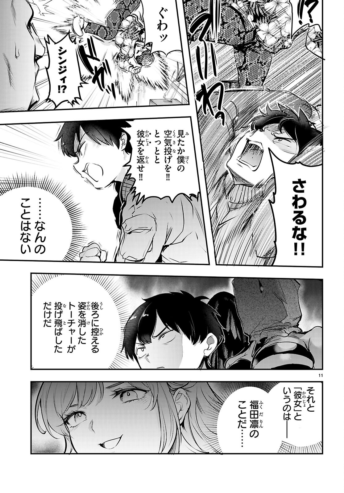 Read CONFINEMENT KING Chapter 34 [High Quality / Full] - Page 11 - nicomanga.com