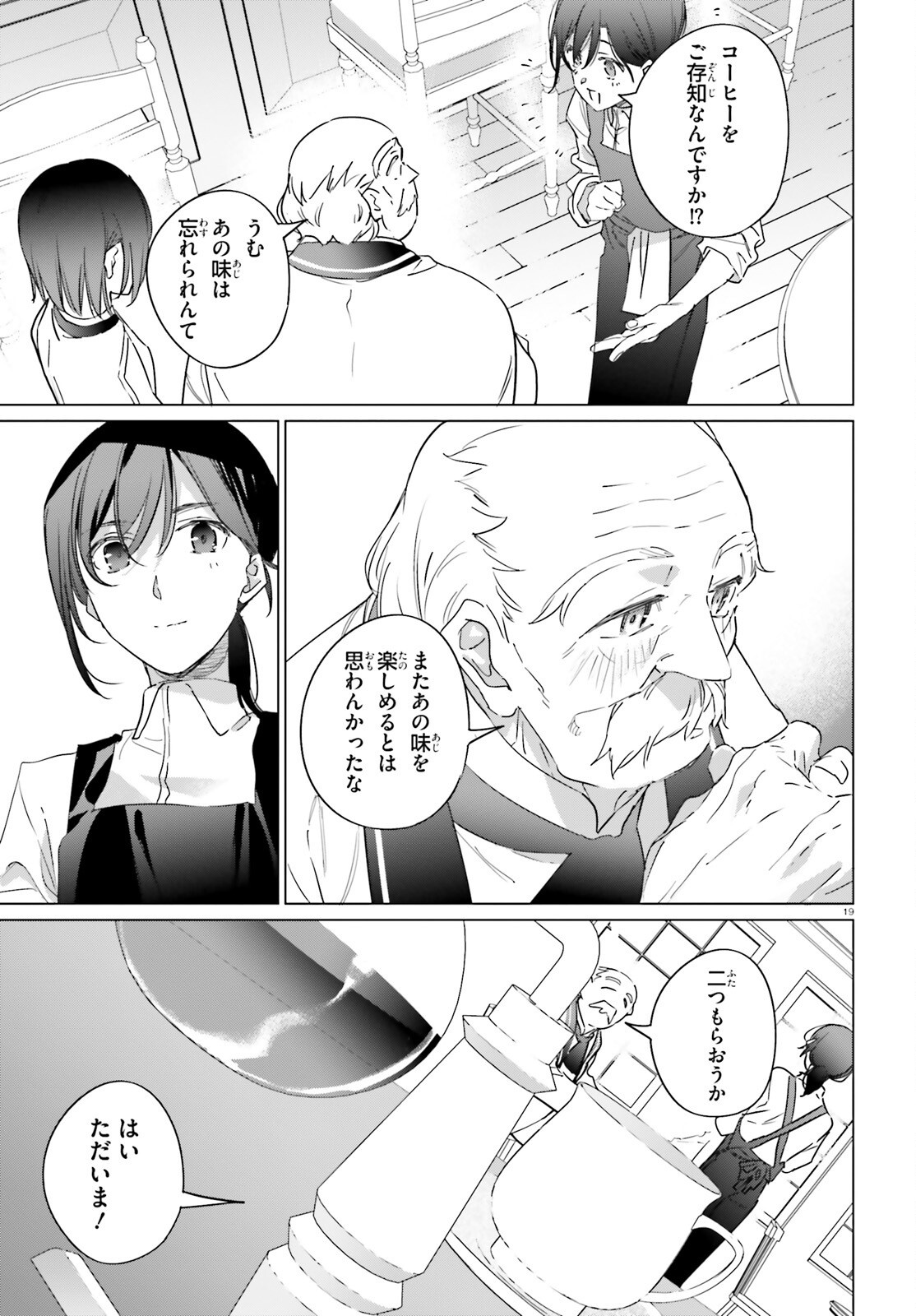 ISEKAI KISSA HALCYON E YOUKOSO! Chap 1 - Pic 19