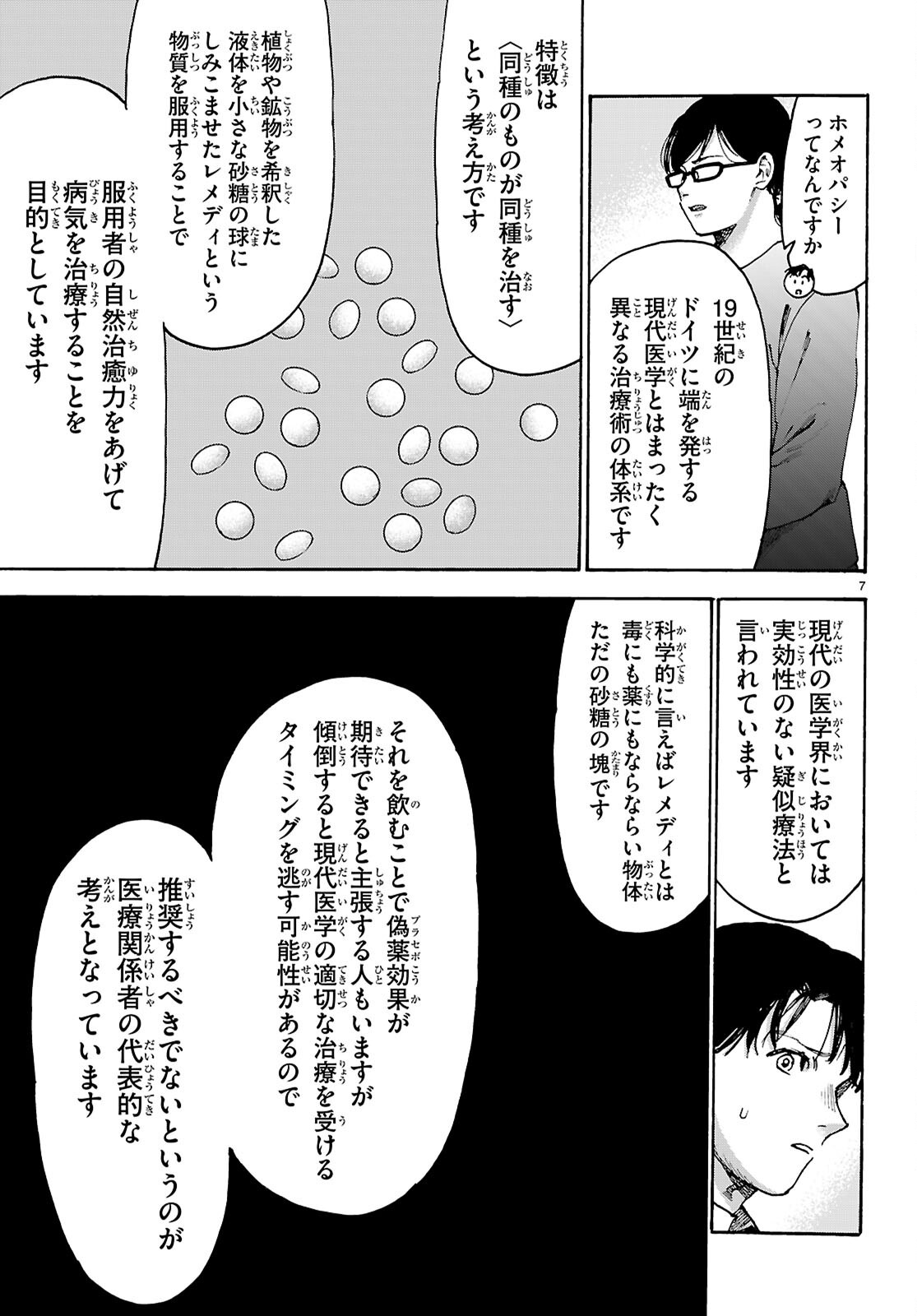 YAKUZAISHI BUSUJIMA KAORI NO MEISUIRI Chapter 8 page 7 - nihonkuni.com