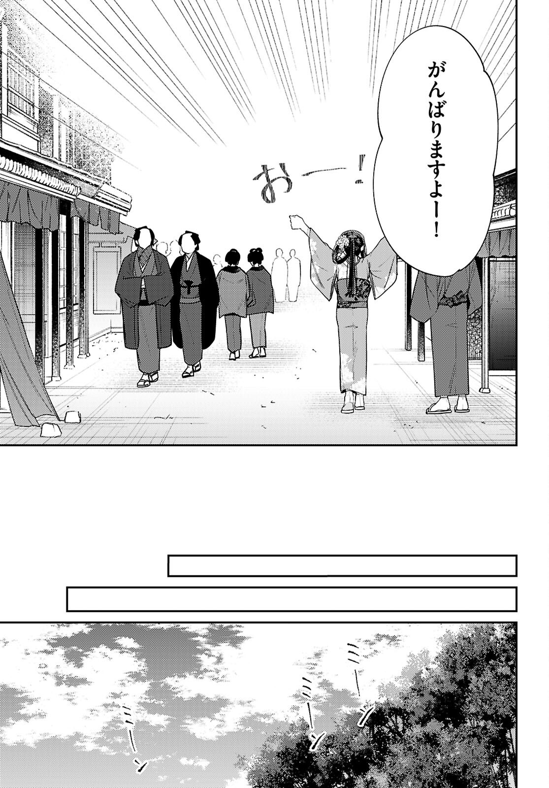 Read OEDO INOBESHON Chapter 8 [High Quality / Full] - Page 33 - dark.nicomanga.com