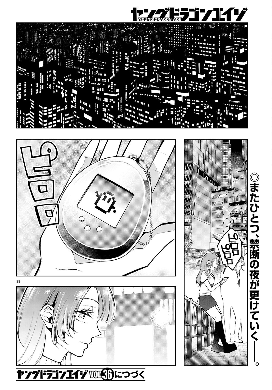 KIMI TO BOKU NO IMMORAL REPEAT Chapter 6 page 38 - nihonkuni.com