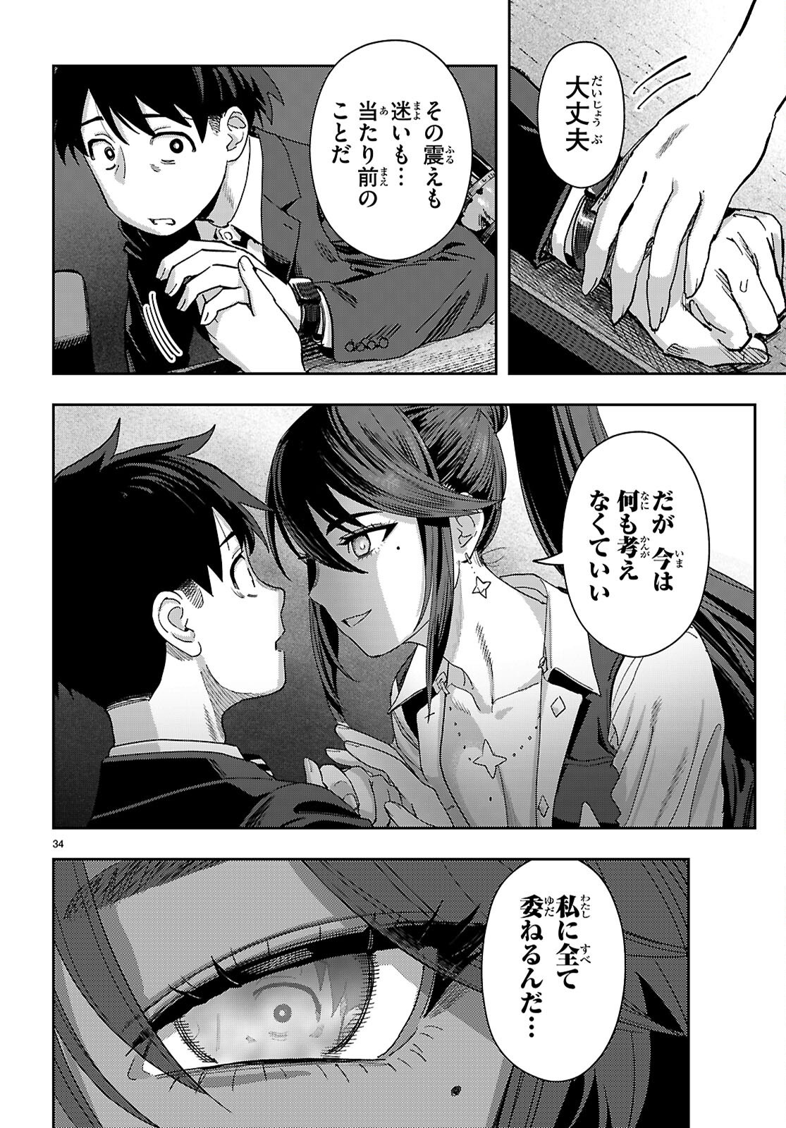 NON-ALCOHOL SHIBARI DE NIDOME NO JINSEI HAJIMEMASHITA Chap 1 - Pic 38