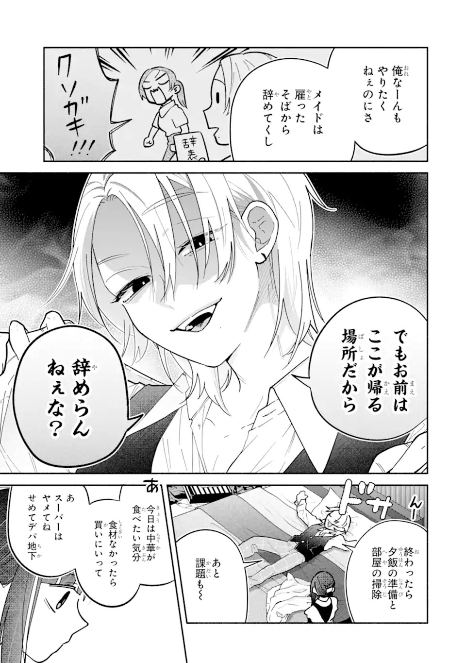 KAMISHIRO-KUN NO ONOZOMI NO MAMA Chap 1 - Pic 57