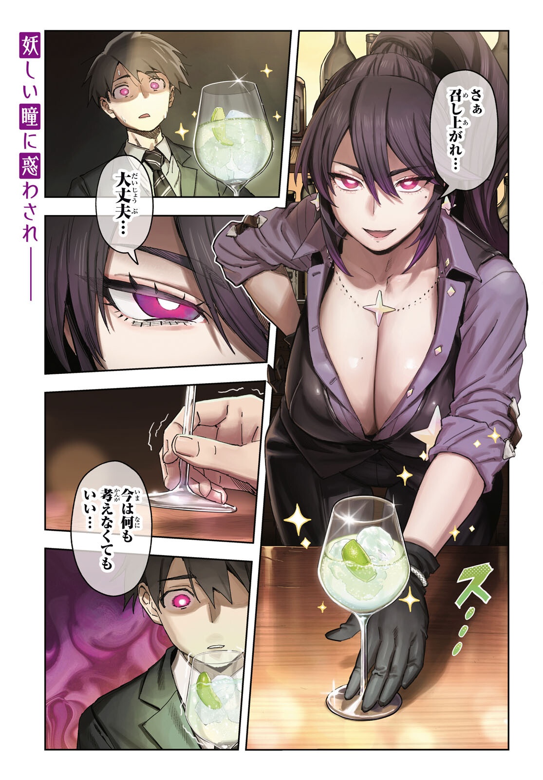 NON-ALCOHOL SHIBARI DE NIDOME NO JINSEI HAJIMEMASHITA Chap 1 - Pic 1